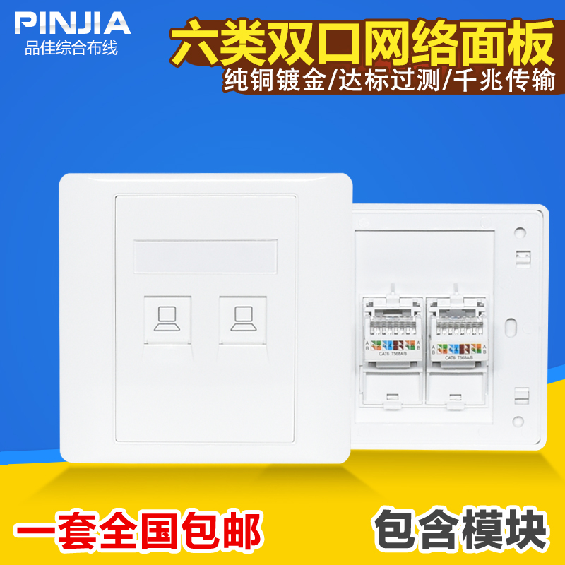 86 type dual - mouth type six type network panel CAT6 Gigabit six type computer network RJ45 network dual - port free
