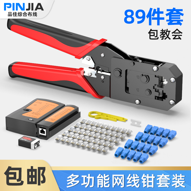 Multi-Functional Network Cable Pliers Set, Crystal Head Crimping Pliers, Household Category 5 and Category 6 Professional-Grade Crimping Network Cable Pliers