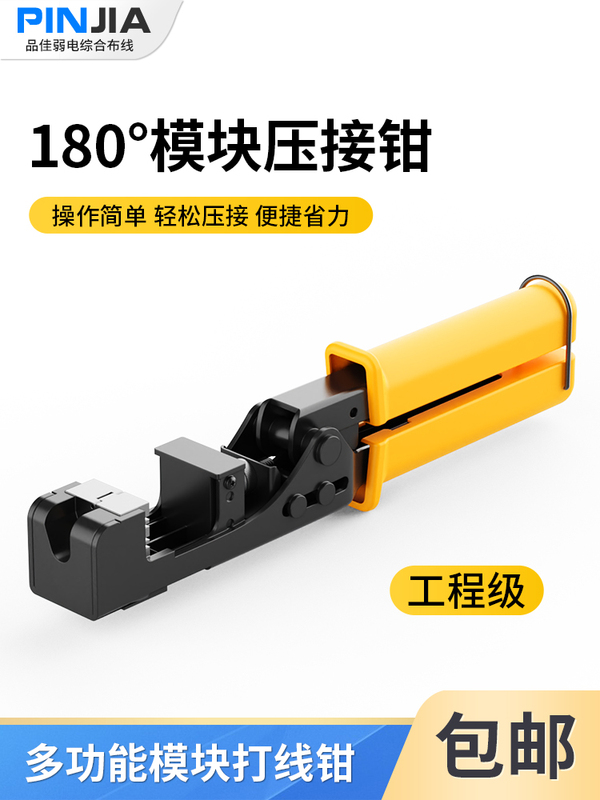 Network Module Crimping Pliers Category 5 Category 6 180-Degree Module Crimping Pliers Engineering-Grade Labor-Saving Crimping Tool Multi-Function Network Module Crimping Pliers Category 5 Category 6 180-Degree Module Crimping Pliers Engineering-Grade Labor-Saving Crimping Tool Multi-Function
