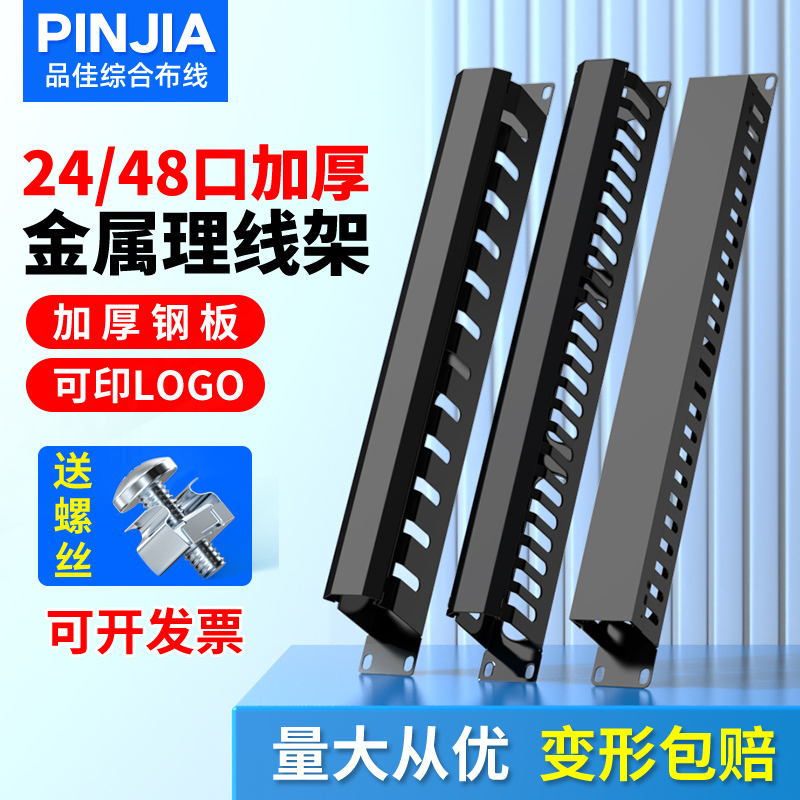 Amp Type Rack-Mounted 12-Position 24-Port Cable Management Rack Cabinet Cable Management Rack Network Cable Organizer Telephone Cable Management Tray Amp Type Rack-Mounted 12-Position 24-Port Cable Management Rack Cabinet Cable Management Rack Network Cable Organizer Telephone Cable Management Tray