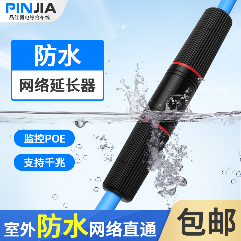 Outdoor waterproof Gigabit 100M rj45 network straight-through head network cable to connector transfer interface extender connector