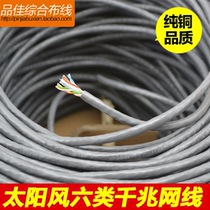 TYF solar wind super six types of network cable 6 type gigabit network cable 0 57 wire diameter oxygen-free copper sold