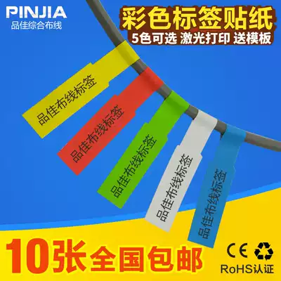 A4 self-adhesive laser printing label paper Machine room network cable Transmission line Telephone cable special label sticker