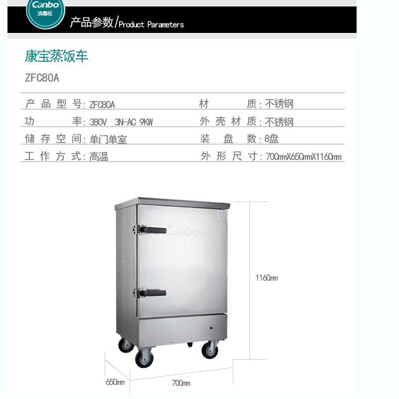 canbo Kangbao ZFC80A commercial steamed rice cabinet dumplings fully automatic food grade stainless steel 8 trays
