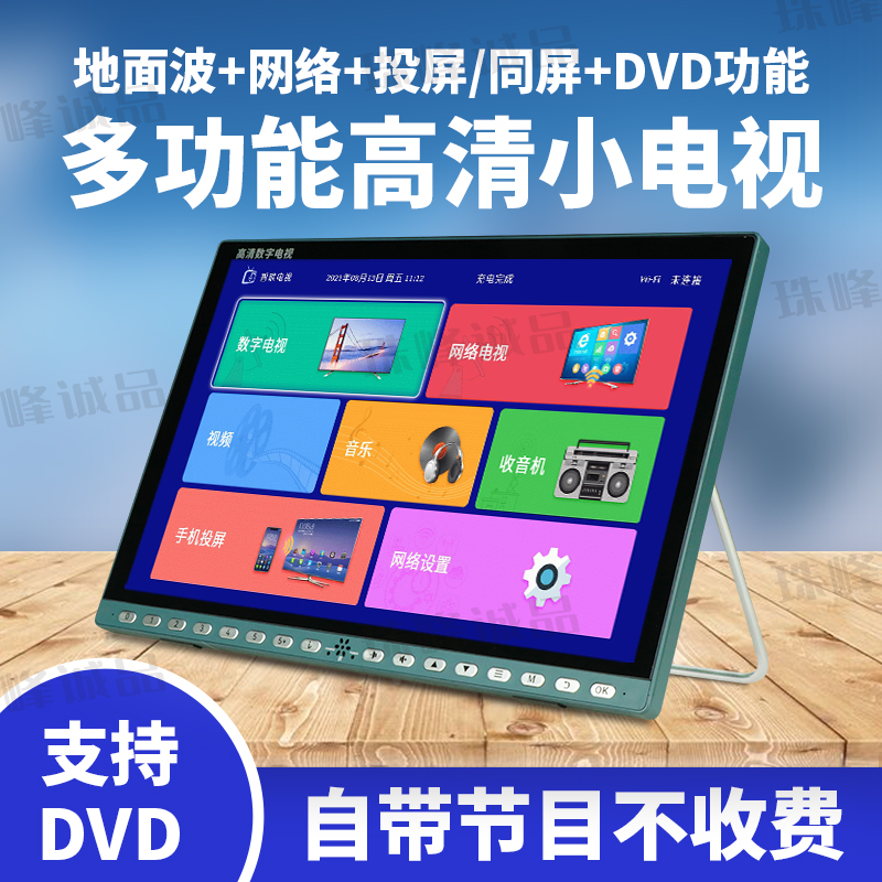 Riqin network high-definition WIFI small TV DTMB terrestrial wave digital mobile portable elderly watching and singing machine