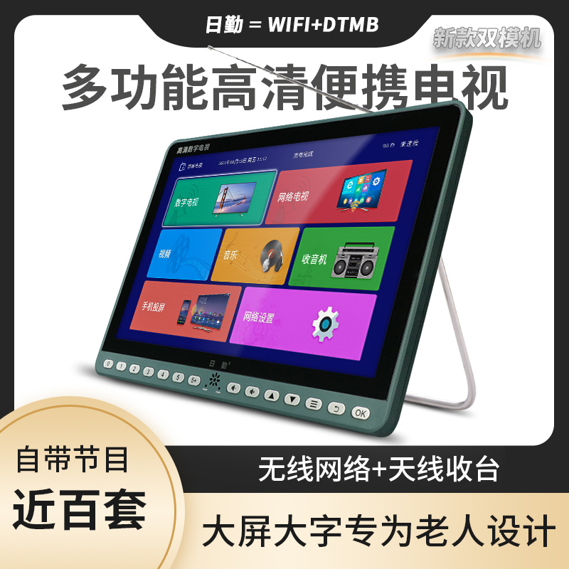 HD DTMB terrestrial wave digital WIFI small TV elderly network watching and singing video machine handheld portable mobile