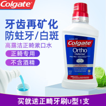 Colgate Flule Orthodontic Mouthwash with braces Orthodontic special orthodontic demineralization and remineralization mouthwash