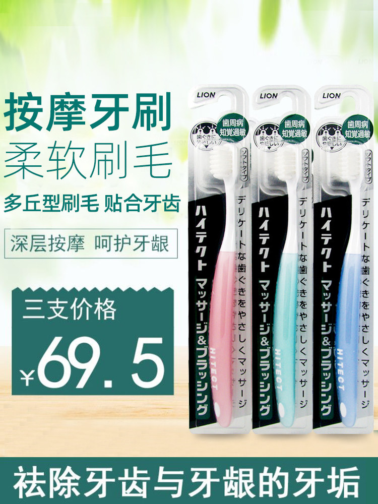 Japan LION LION gentle massage toothbrush cleans and improves bleeding gums Adult toothbrush