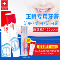 Swiss imported edelwhite fluorine-containing fixed teeth orthodontic special enamel anti-tooth decay anti-demineralization braces toothpaste