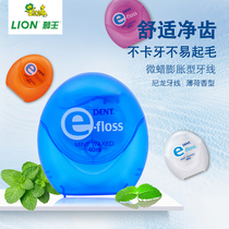 Japanese Lion DENT E floss nylon micro wax expansion dental floss cleans between teeth to remove plaque 40 meters