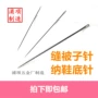 Dongfeng khâu tay để may chăn may áo kim duy nhất may kim bằng tay khâu kim Đồ nghề DIY - Công cụ & vật liệu may DIY dụng cụ đan len
