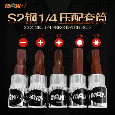 MAWO Mawang torque wrench special screw sleeve 1 4 inch 6 3mm hexagon 11 character plum blossom batch head