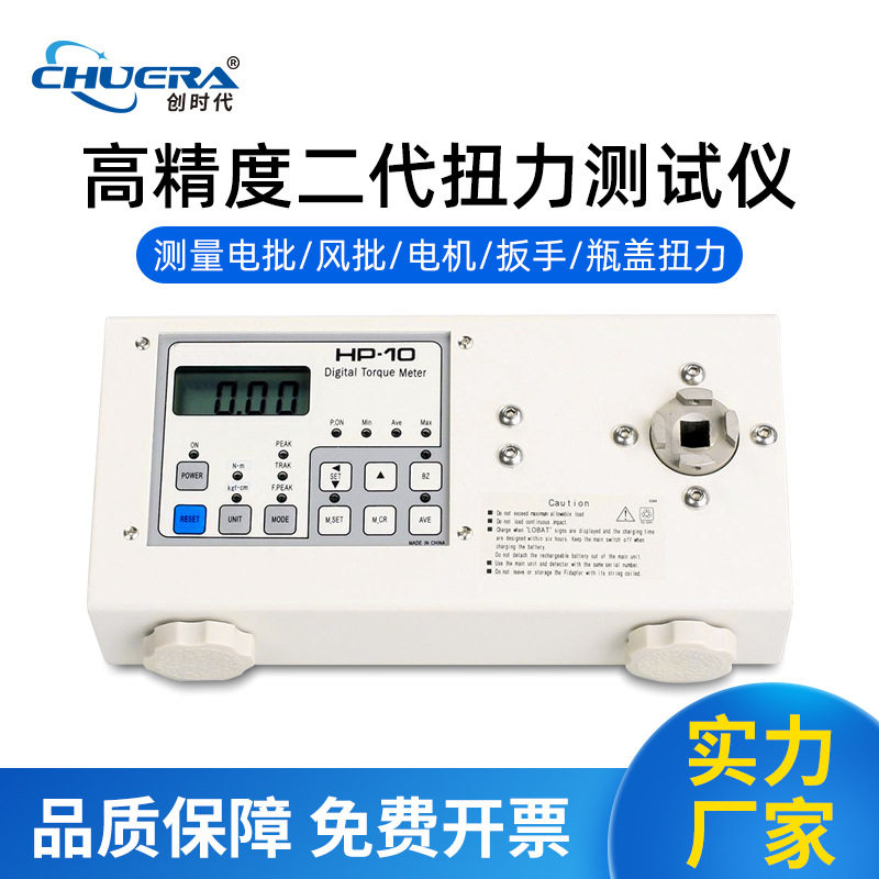 厂家直销精度二扭力测试仪智能按键数显式扭矩电批测试仪器
