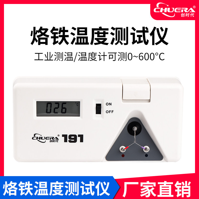 创时代烙铁温度测试仪191烙铁温度计焊台测试高精度热电偶测温度