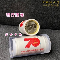 New Seventh Ten-year Commemorative Coin Fidelity twenty Barrel Face Value RMB10  70 Anniversary Commemorative Coins