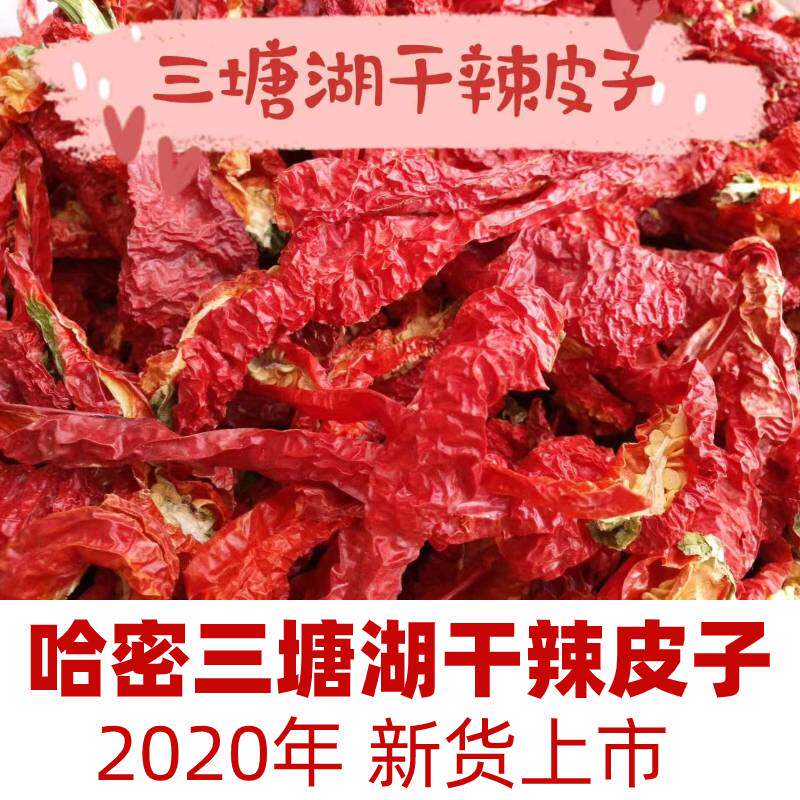 Hami Santang Lake Spicy Peel New Goods Xinjiang Bari Kun Large Sweet Pepper Dry Mix Noodles Large Plate Chicken Seasoning 250g