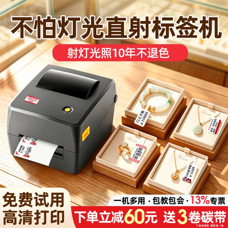 Jiangma Su7/Su8 Jewelry Label Printer Small Commercial Jewelry Silver Label Price Fixed Asset Cable Thermal Transfer Ribbon Self-Adhesive Barcode Label Sticker Printer Jiangma Su7/Su8 Jewelry Label Printer Small Commercial Jewelry Silver Label Price Fixed Asset Cable Thermal Transfer Ribbon Self-Adhesive Barcode Label Sticker Printer