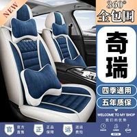 Chery Tiggo 7 Tiggo 5x Tiggo 8 Erizer 5 Tiggo 3 сезона четырех сезонов Lana Set Winter -Inclusize Car Cushion