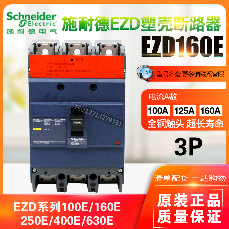 Original installation Schneider plastic shell breaker air switch EZD160E3100N 3P 100A125A160A total open