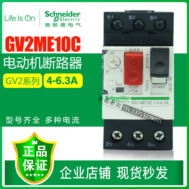 Original fashion Schneider motor breaker motor protection switch GV2ME10C 108C14C16C 4-6 3A