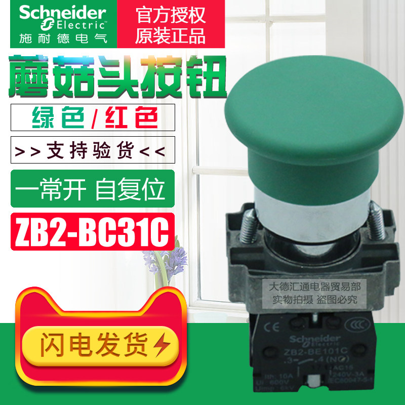  Schneider 22mm green metal mushroom head button switch XB2BC31C self-reset 1NO