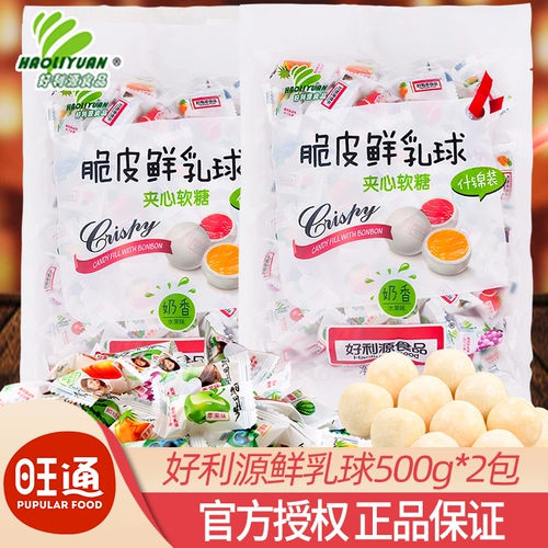 Hao Liyuan хрустящий свежий молочный мяч 500GX2 базовый кантон маленький Snchotching Hi конфеты фрукты смешанный верблюд Smoom оптом