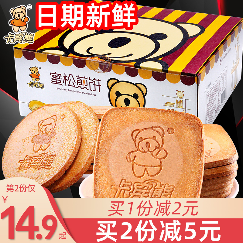 Carbin bear honey pine egg bear pancake breakfast meal replacement crispy biscuits whole box wholesale children's greedy snacks