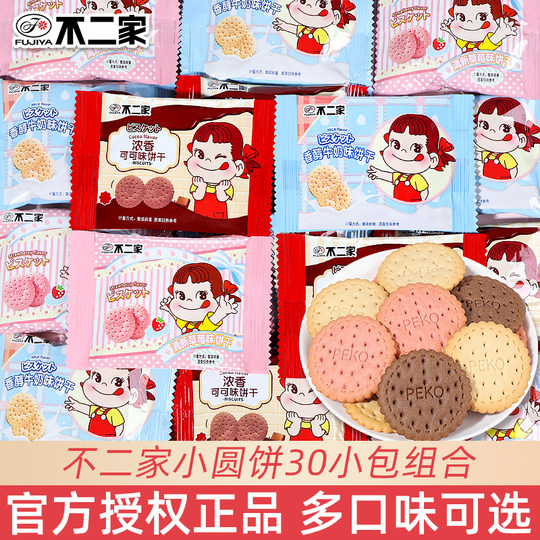 不二家小圆饼干香醇牛奶味儿童节小零食满月伴手礼饼干休闲小零食