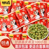 Зеленая фасоль Ганьюань, счастливая фасоль, небольшие упаковки, оптовые свадебные конфеты, готовые сладкие подарочные коробки, праздничные закуски.