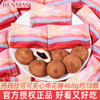 Denmas Cocoa-Flavored Marshmallows with Filling, Wedding Candy, High-Value Internet-Famous Gift Candy