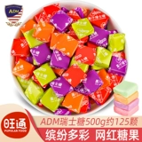 ADM Швейцарский сахар, жевательные конфеты со смешанным фруктовым вкусом, оптовая партия свадебных конфет, свадебные конфеты, конфеты в ассортименте, конфеты на день защиты детей, закуски