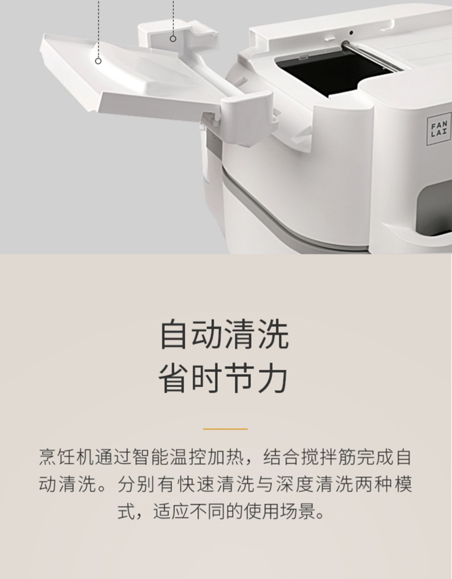 饭来 全自动家用智能炒菜机 图31