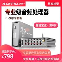 讯图 Audio Processor DSP с высоким усилителем мощности автомобиля без модифицированного аудио -баса 4 вход 6