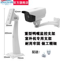 Baoqi heavy duty duckbill bracket monitoring special bracket accessories outdoor universal camera bracket