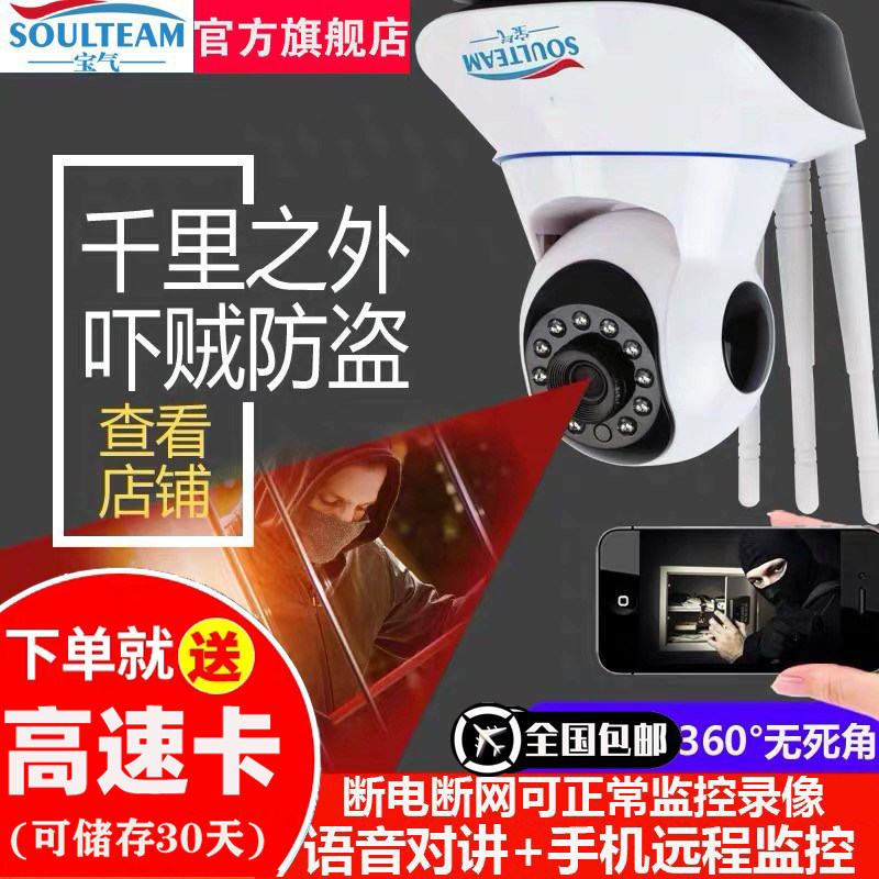 Bao 360 degree panoramic camera connects mobile phone remote HD night vision wireless home monitor without dead angle