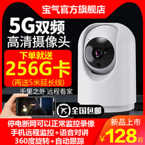 Baoqi 360-degree panoramic 5G camera with mobile phone remote HD night vision wireless home and outdoor monitor