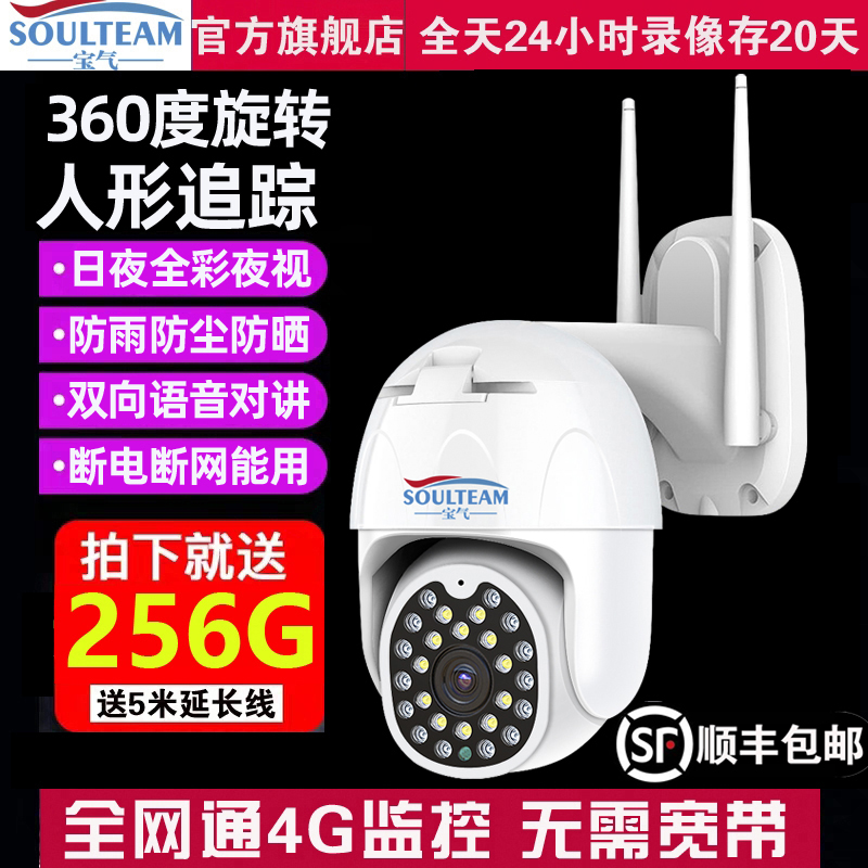 Camera home outdoor 360 degree HD no dead angle even mobile phone wireless 4G no need for network remote monitor