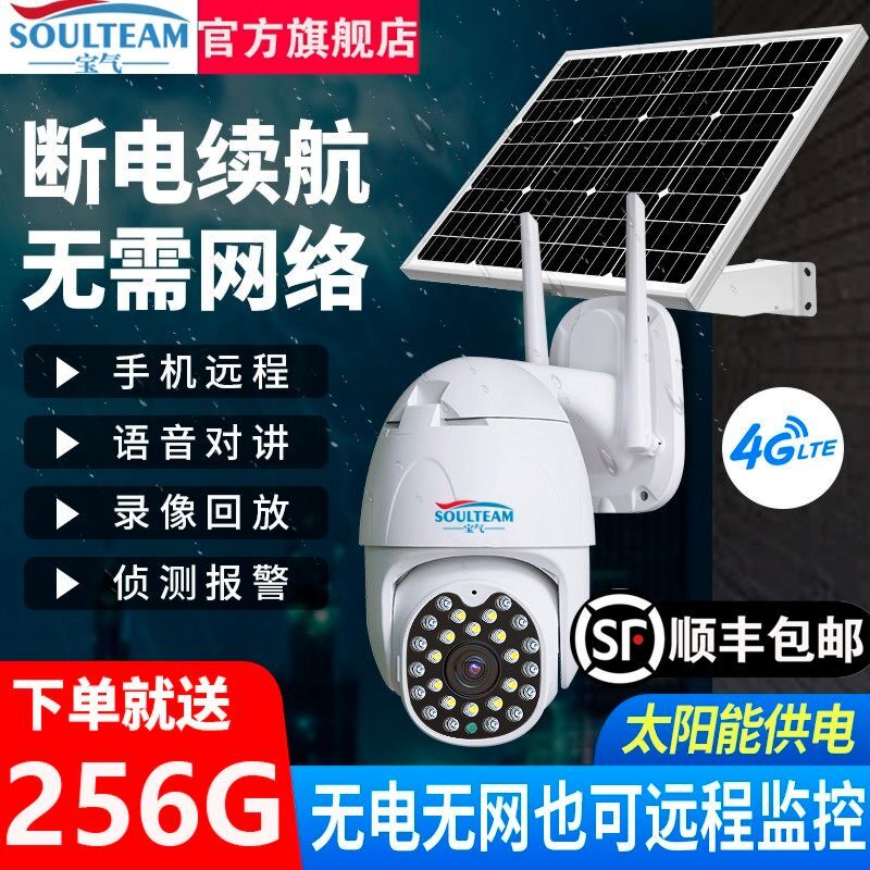 Camera Home outdoor 360 degree panorama without Internet Mobile phone remote home 4G solar monitoring Outdoor