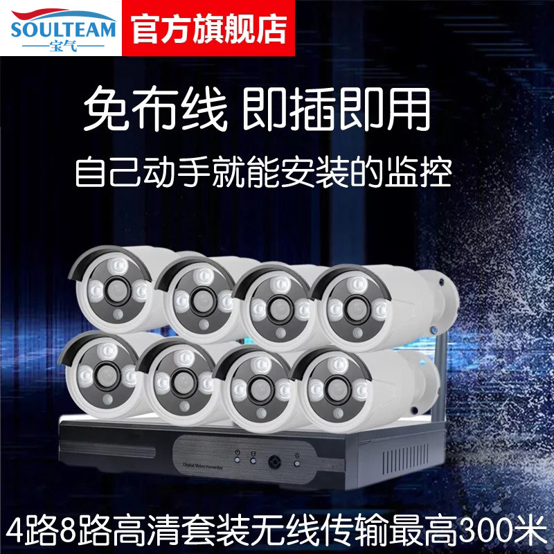 Baoqi wireless monitoring equipment set home commercial wifi remote webcam night vision HD monitor