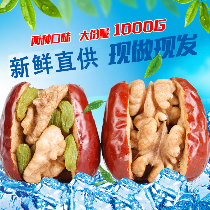 Jujube walnut raisin 1000g Xinjiang jujube walnut raisin hug premium jujube with dried fruit