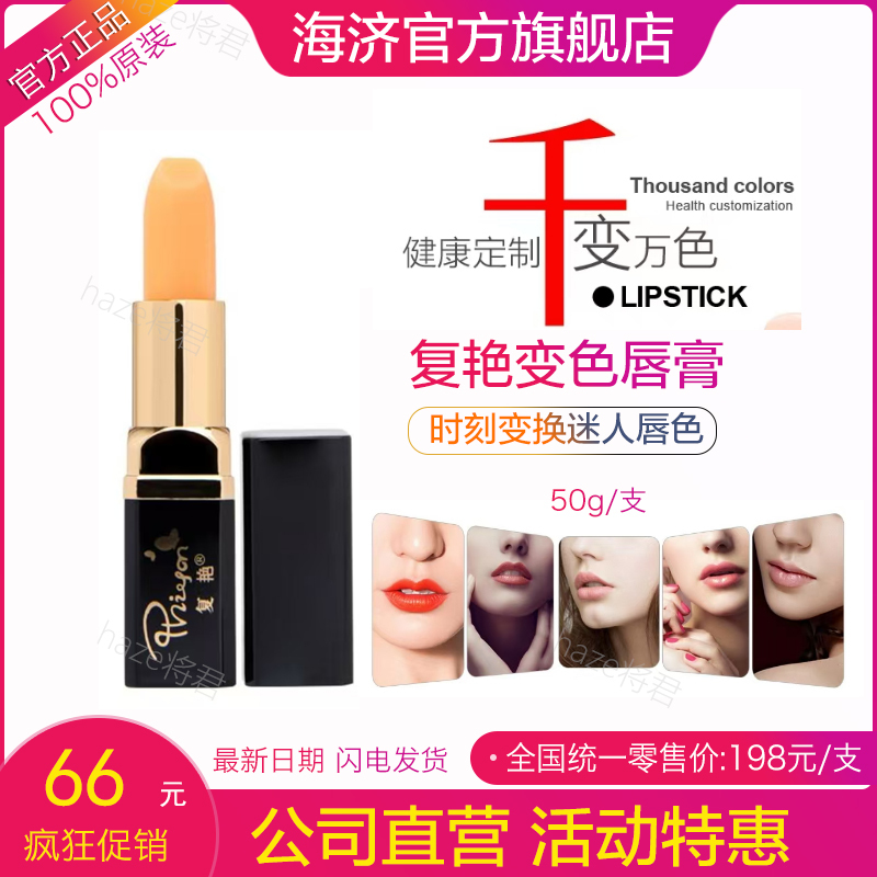Hunan Hai Jade's High-Quality Phiycn Complex Color-Changing Lipstick with Thousands of Colors and Charming Lip Color Official Authentic Product