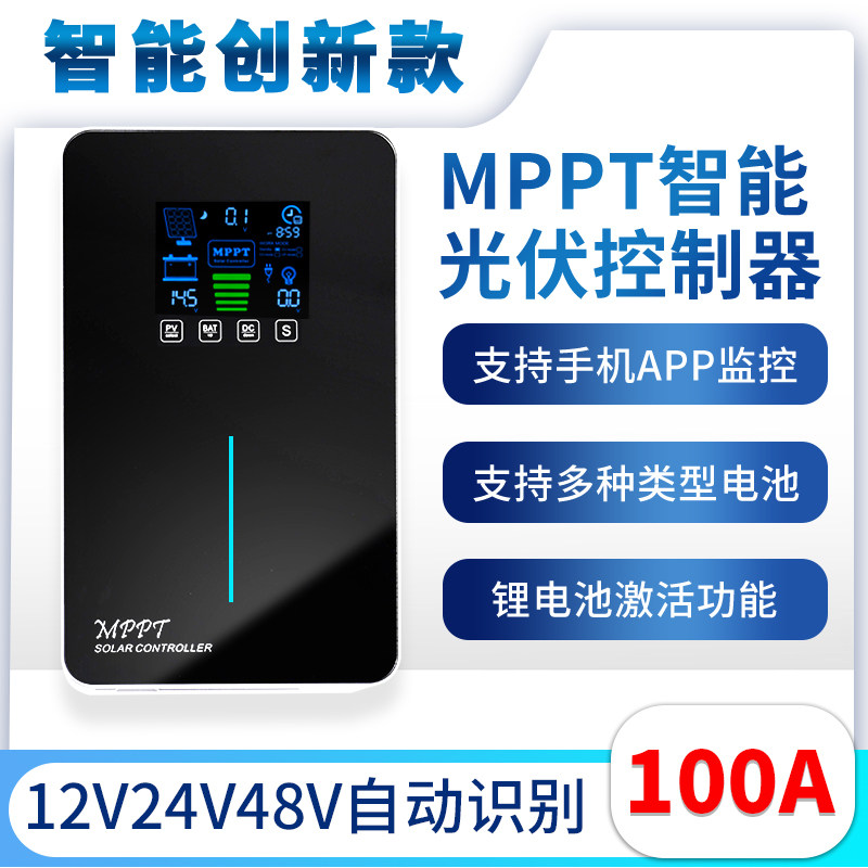 MPPT solar controller 12V24V48V automatically recognizes lithium battery photovoltaic charging intelligent networking monitoring
