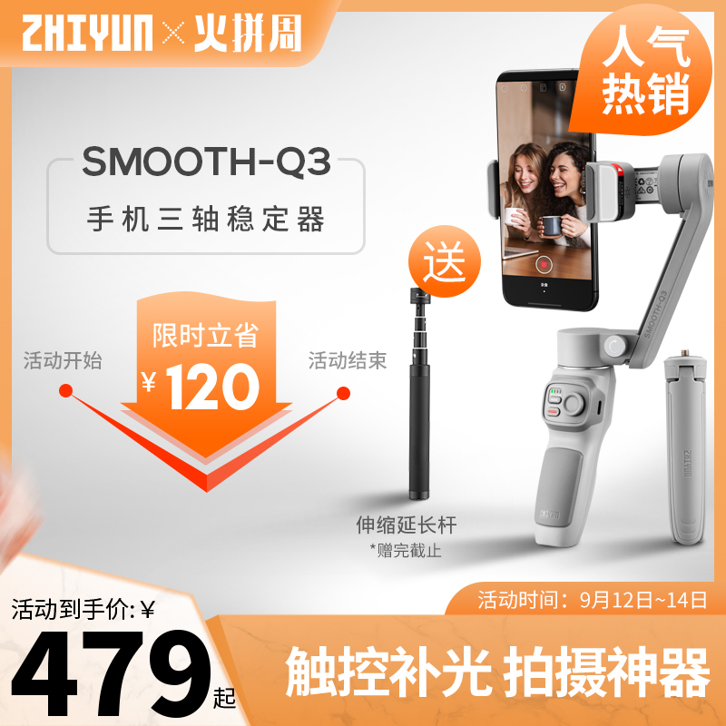 Zhiyun q3 mobile phone stabilizer handheld PTZ stabilization stabilizer self-timer artifact shooting bracket shooting video vlog selfie stick 360 auto-rotating triaxial mobile phone stabilizer smooth q3