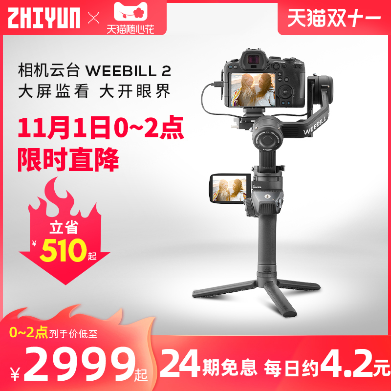 Zhiyun weebill2 camera stabilizer SLR micro single vlog shooting video balancer anti-shake handheld pan tilt