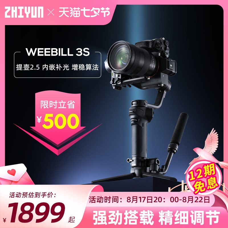 (New Product) Zhiyun Zhi Cloud Weeber 3S Camera Stabilizer Shooting Anti-Shake Handheld Tripod Head Micro Single-Phase Machine Professional Triaxial Balancer Slapping Video Single Counter Stabilizer MicroBi 3s-T