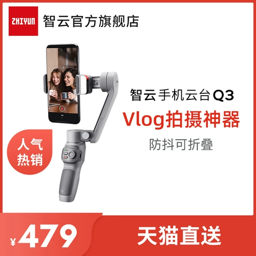 Zhiyun Q3 Стабилизатор мобильного телефона Стабилизатор съемки