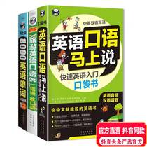English speaking book Daily communication introduction Self-study Zero-based Adult quick learning English Three can be written into the book