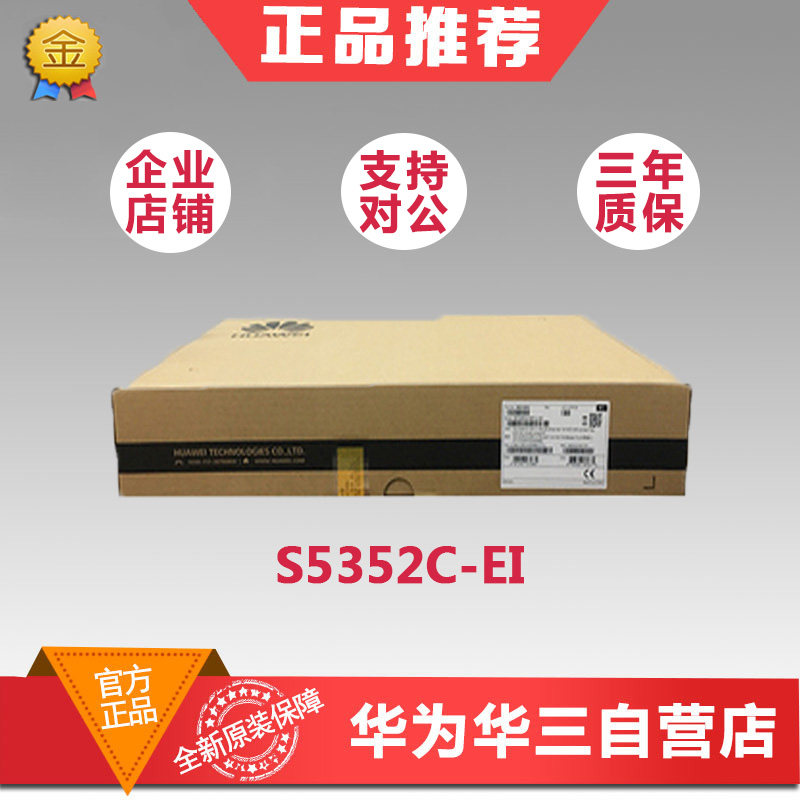 LS-S5352C-EI Huawei 48-mouth full one thousand trillion three-tier core network management type scalable switch original