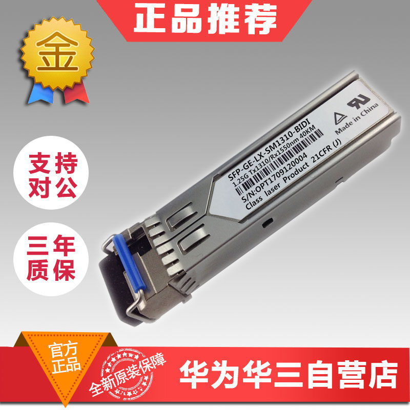 Huawei pair of SFP-GE-LH40-SM1310 SM1310 SM1490 BIDI one thousand trillion 40 km 40 km optical module single fiber