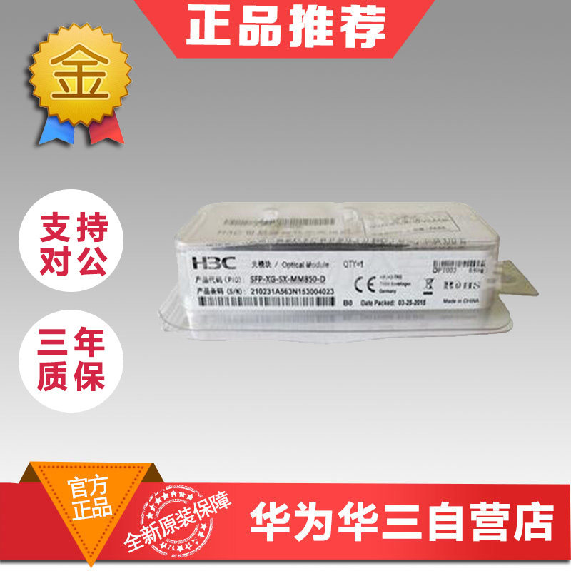 Hua Three (H3C) SFP-XG-SX-MM850-E brand new 300 m 10,000 trillion multimode SFP optical fiber module